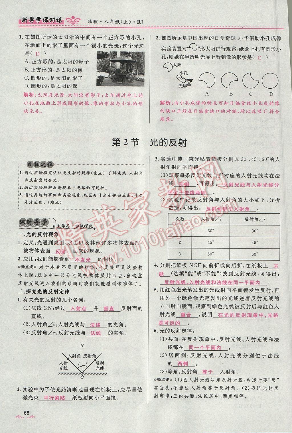 2017年夺冠百分百新导学课时练八年级物理上册人教版 第四章 光现象第150页