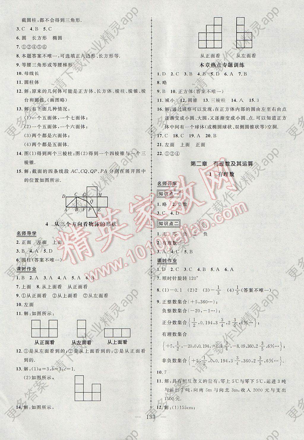 2017年黄冈创优作业导学练七年级数学上册北师大版 参考答案第2页