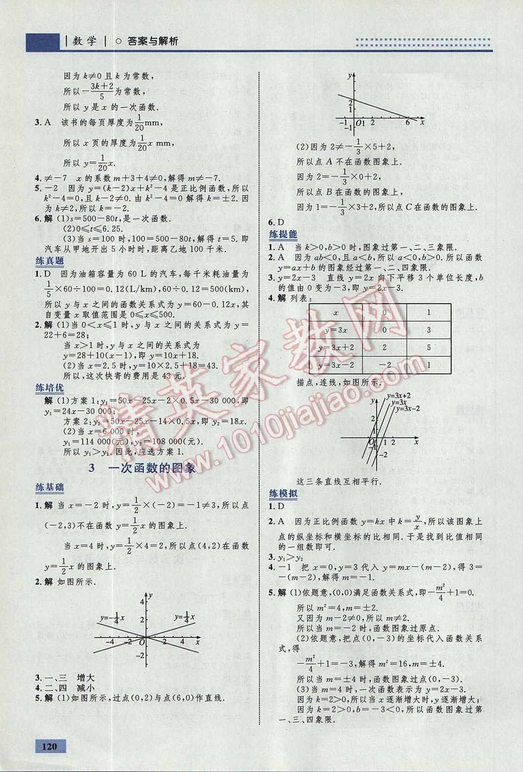 2017年初中同步學(xué)考優(yōu)化設(shè)計(jì)八年級(jí)數(shù)學(xué)上冊(cè)北師大版 參考答案第14頁(yè)