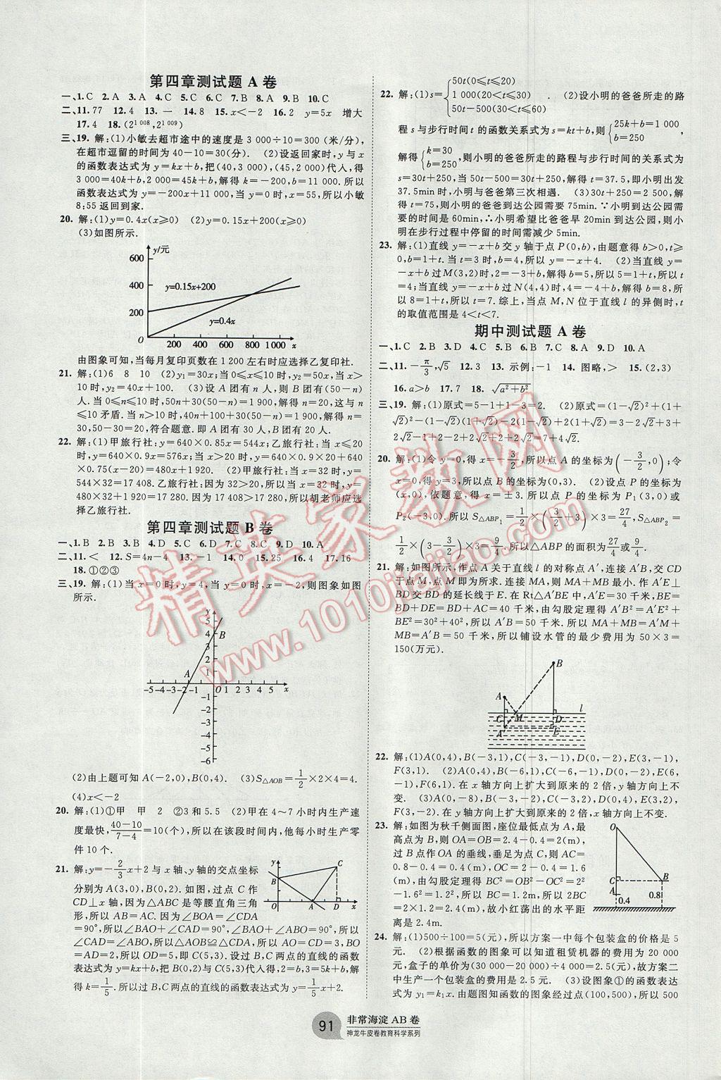 2017年海淀单元测试AB卷八年级数学上册北师大版 参考答案第3页