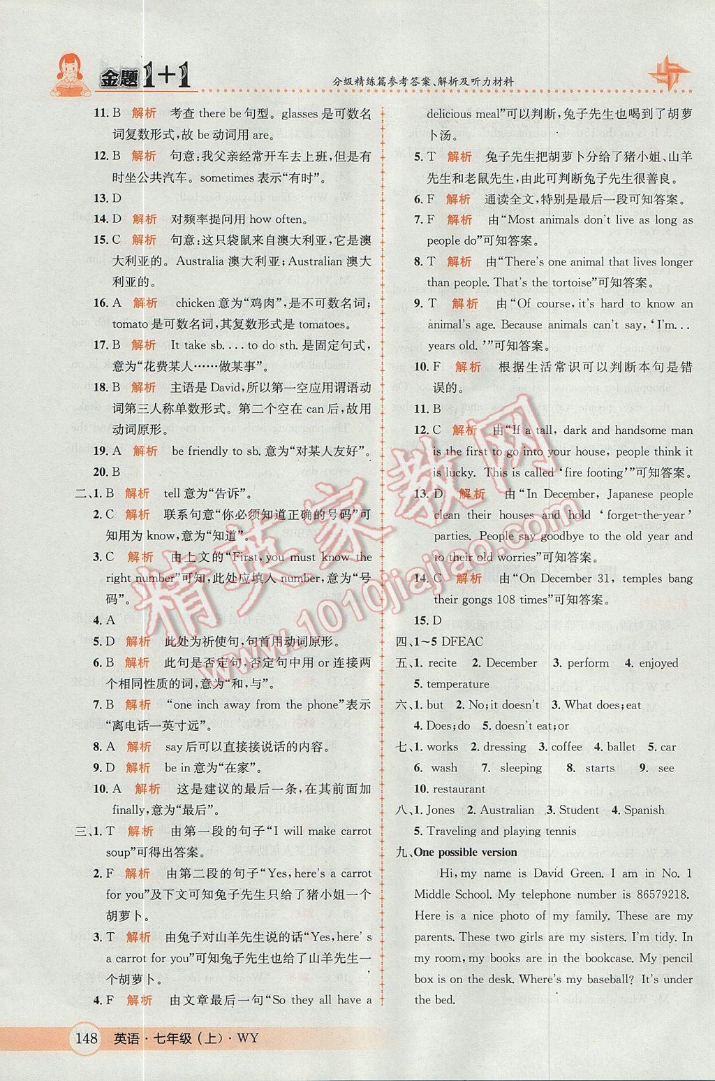 2017年金題1加1七年級英語上冊外研版 參考答案第44頁