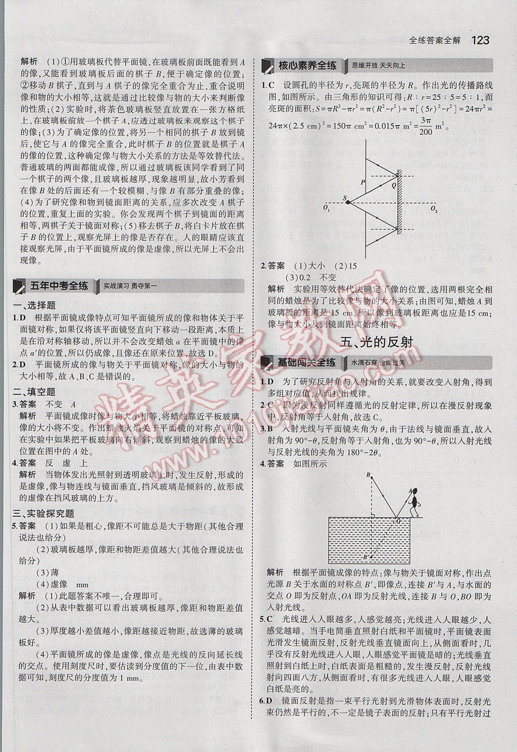 2017年5年中考3年模擬初中物理八年級(jí)上冊(cè)蘇科版 參考答案第17頁(yè)