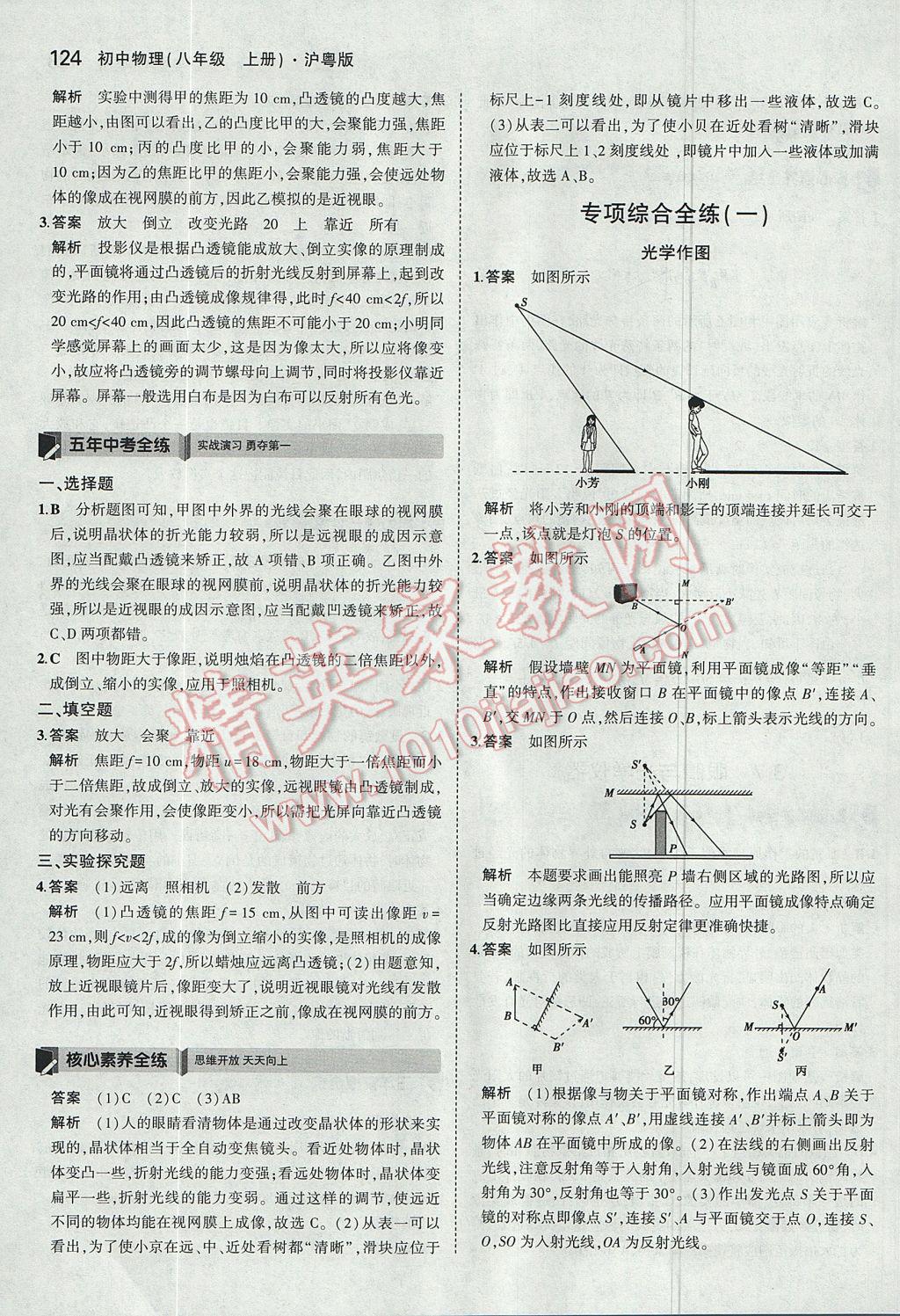 2017年5年中考3年模擬初中物理八年級上冊滬粵版 參考答案第21頁