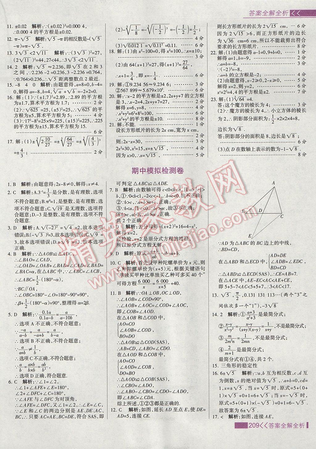 2017年考點集訓與滿分備考八年級數(shù)學上冊冀教版 參考答案第25頁