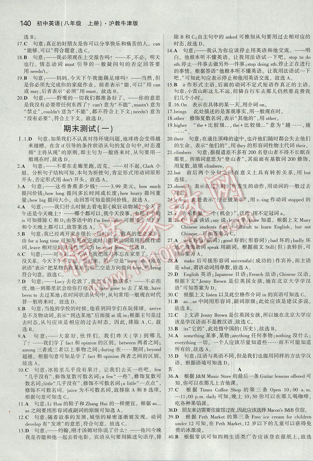 2017年5年中考3年模拟初中英语八年级上册沪教牛津版 参考答案第31页