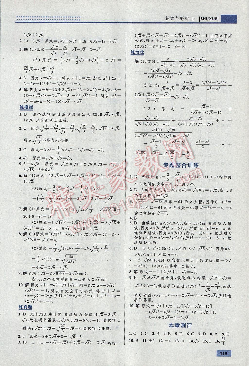 2017年初中同步學(xué)考優(yōu)化設(shè)計(jì)八年級(jí)數(shù)學(xué)上冊北師大版 參考答案第9頁