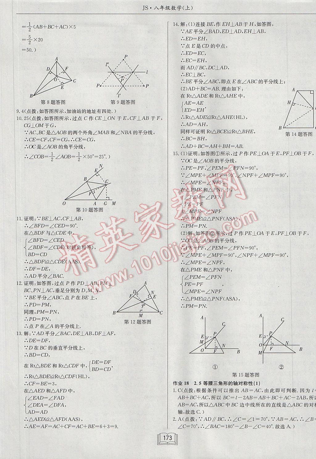 2017年啟東中學作業(yè)本八年級數學上冊江蘇版 參考答案第13頁