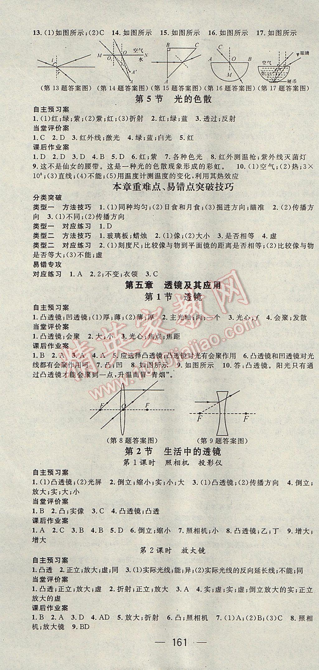 2017年名師測(cè)控八年級(jí)物理上冊(cè)人教版 參考答案第7頁(yè)