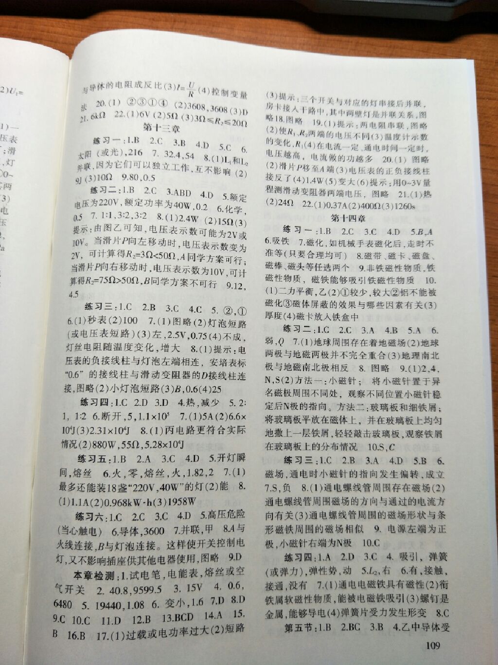 2017年物理配套綜合練習(xí)九年級全一冊北師大版北京師范大學(xué)出版社 參考答案第3頁