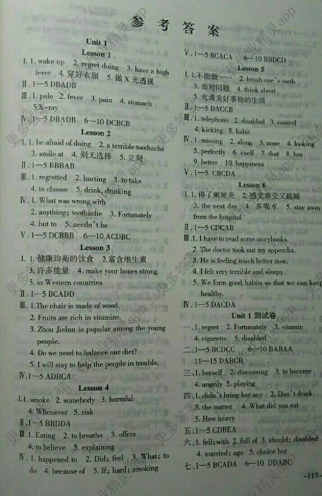 2017年英语配套综合练习九年级上册冀教版河