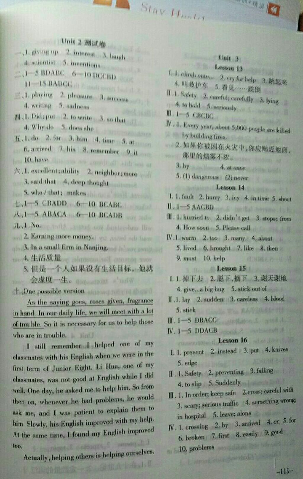 2017年英語配套綜合練習(xí)九年級(jí)上冊(cè)冀教版河北教育出版社 參考答案第8頁