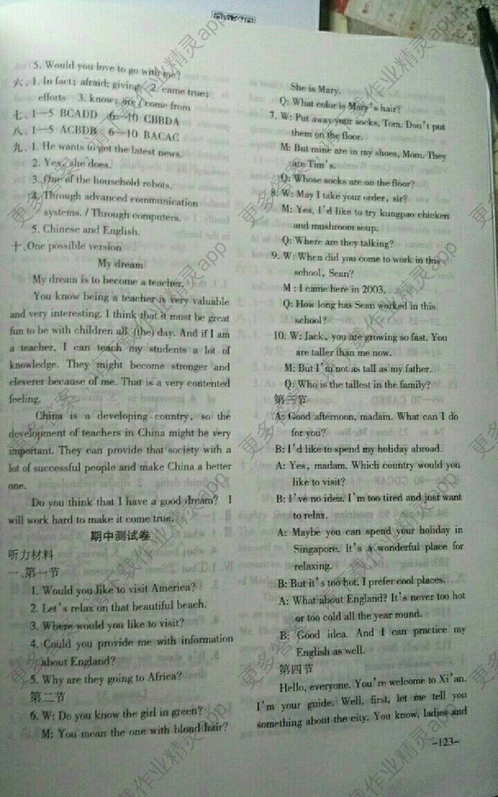 2017年英语配套综合练习九年级上册冀教版河