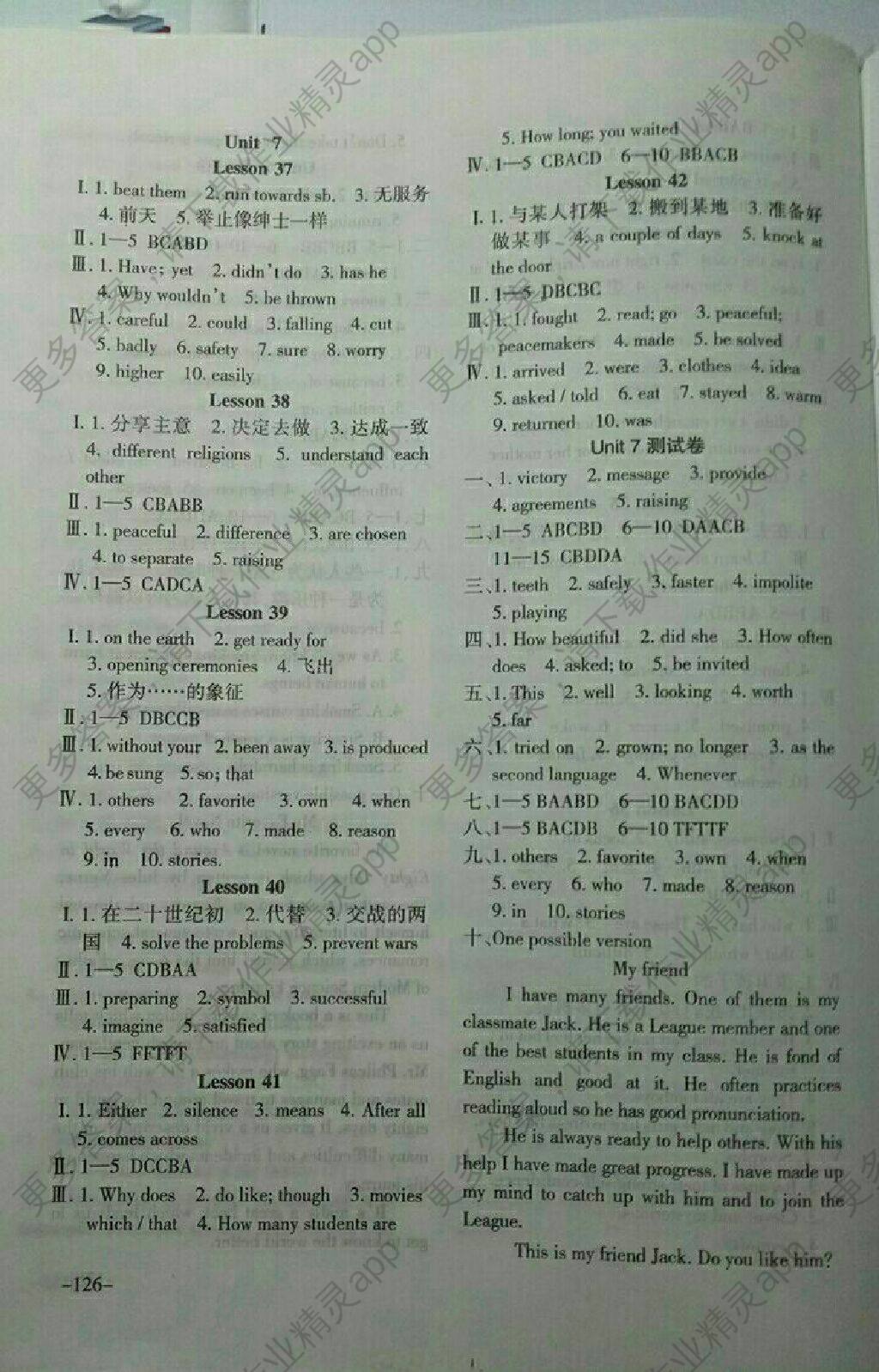 2017年英语配套综合练习九年级上册冀教版河