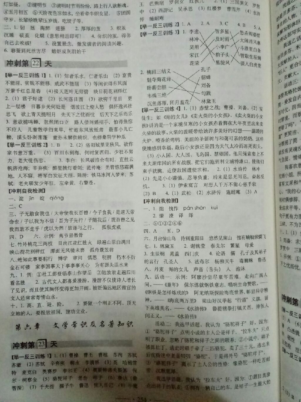 2017年小考必備考前沖刺46天語文小升初用書 參考答案第12頁