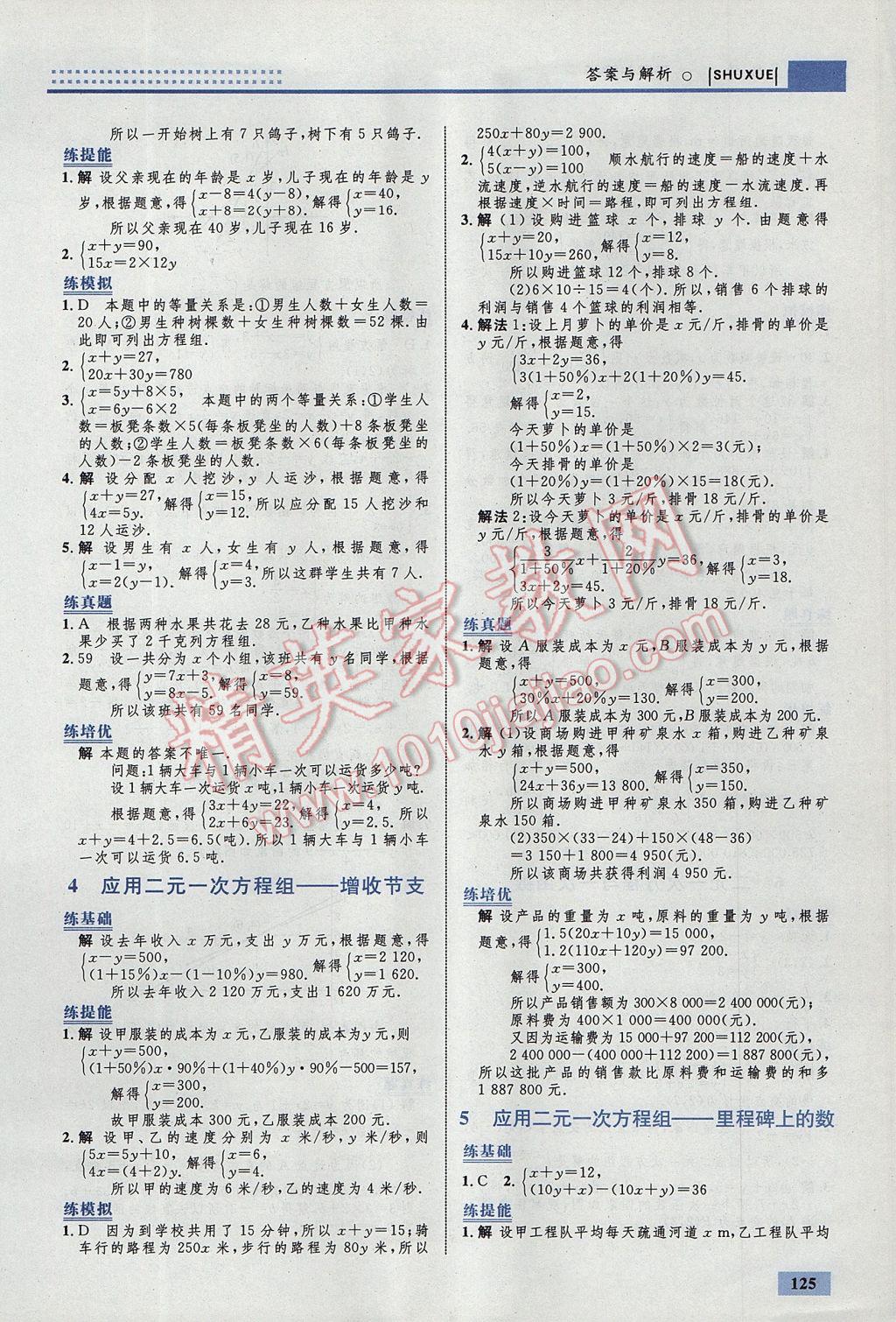 2017年初中同步學(xué)考優(yōu)化設(shè)計八年級數(shù)學(xué)上冊北師大版 參考答案第19頁