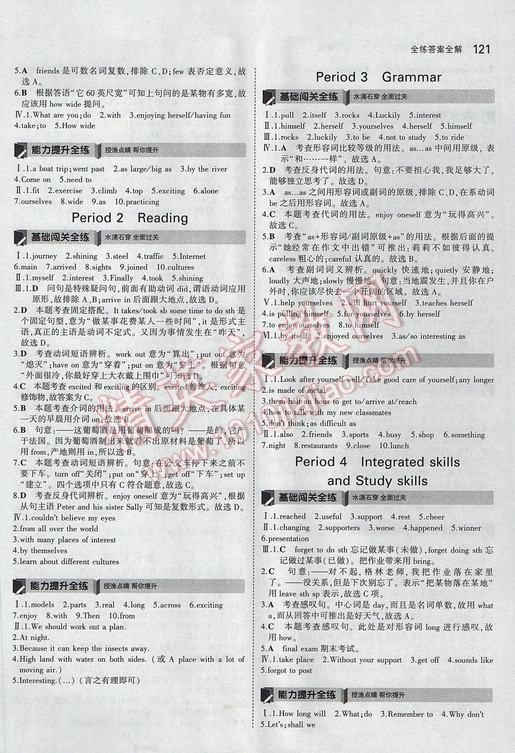 2017年5年中考3年模擬初中英語八年級上冊牛津版 參考答案第7頁