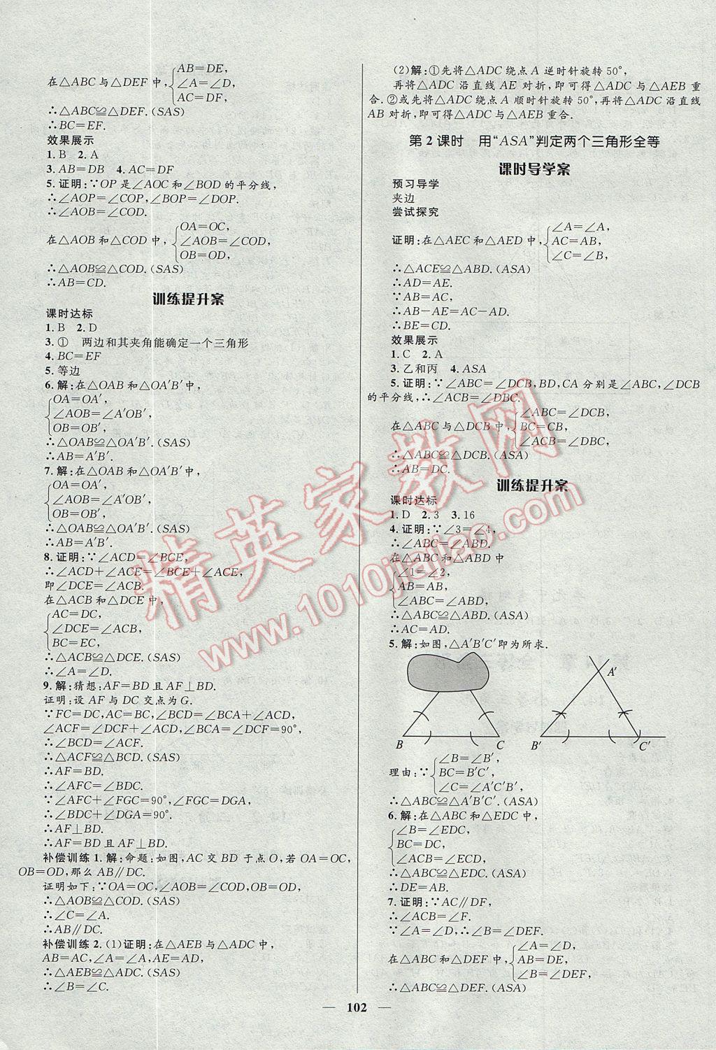 2017年夺冠百分百新导学课时练八年级数学上册沪科版 参考答案第10页