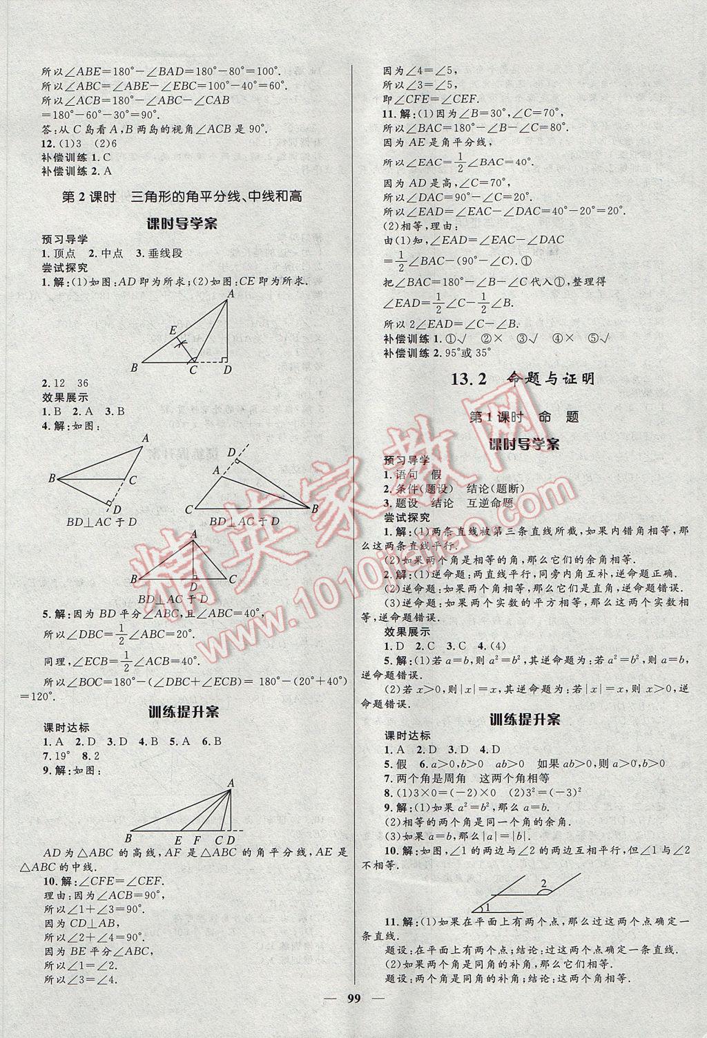 2017年夺冠百分百新导学课时练八年级数学上册沪科版 参考答案第7页