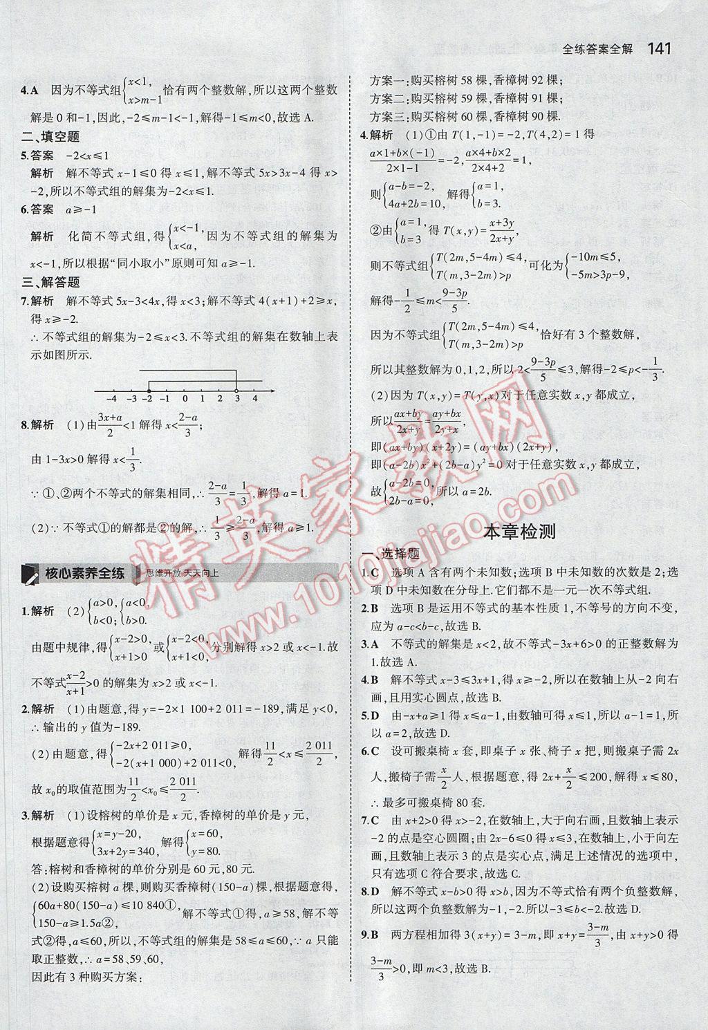 2017年5年中考3年模擬初中數(shù)學(xué)八年級上冊湘教版 參考答案第34頁