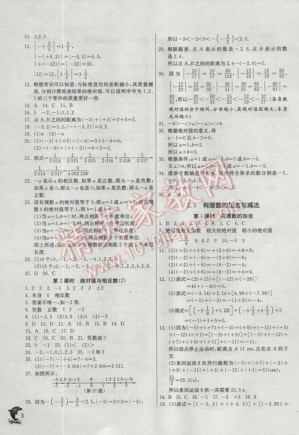 2017年实验班提优训练七年级数学上册苏科版 参考答案第3页