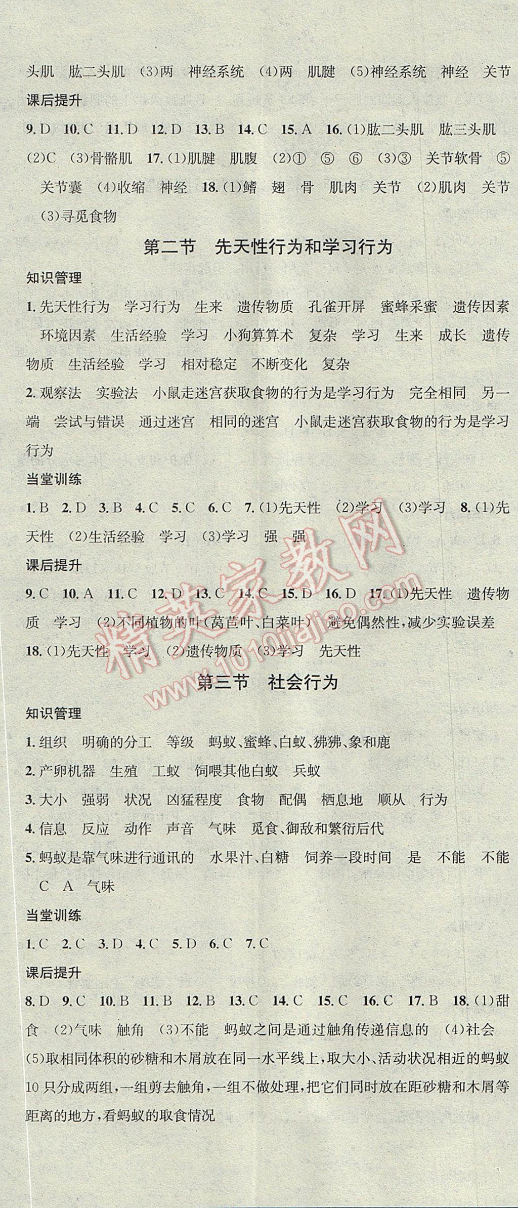 2017年名校課堂滾動(dòng)學(xué)習(xí)法八年級(jí)生物上冊(cè)人教版黑龍江教育出版社 參考答案第5頁