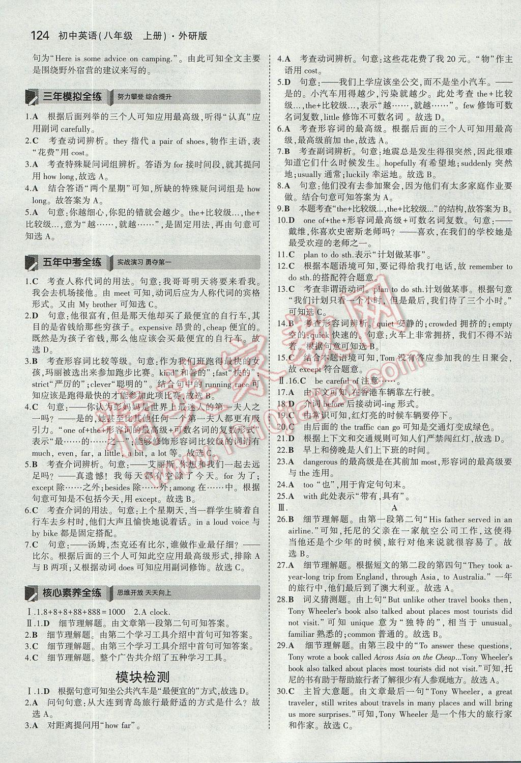 2017年5年中考3年模擬初中英語八年級上冊外研版 參考答案第9頁