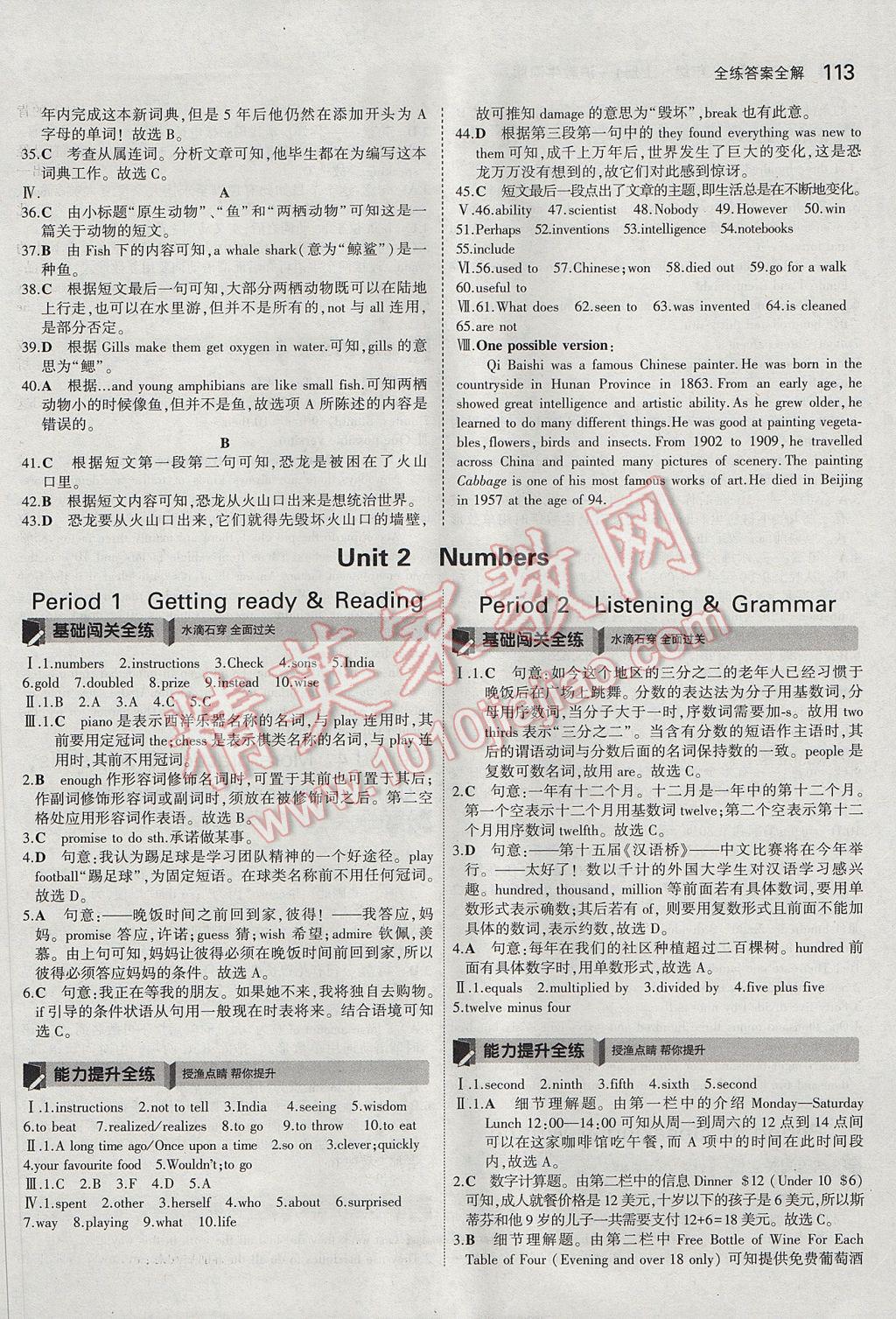 2017年5年中考3年模擬初中英語(yǔ)八年級(jí)上冊(cè)滬教牛津版 參考答案第4頁(yè)