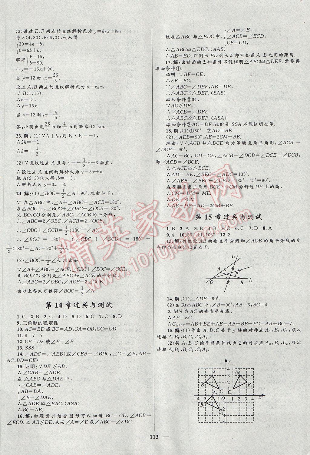 2017年夺冠百分百新导学课时练八年级数学上册沪科版 参考答案第21页