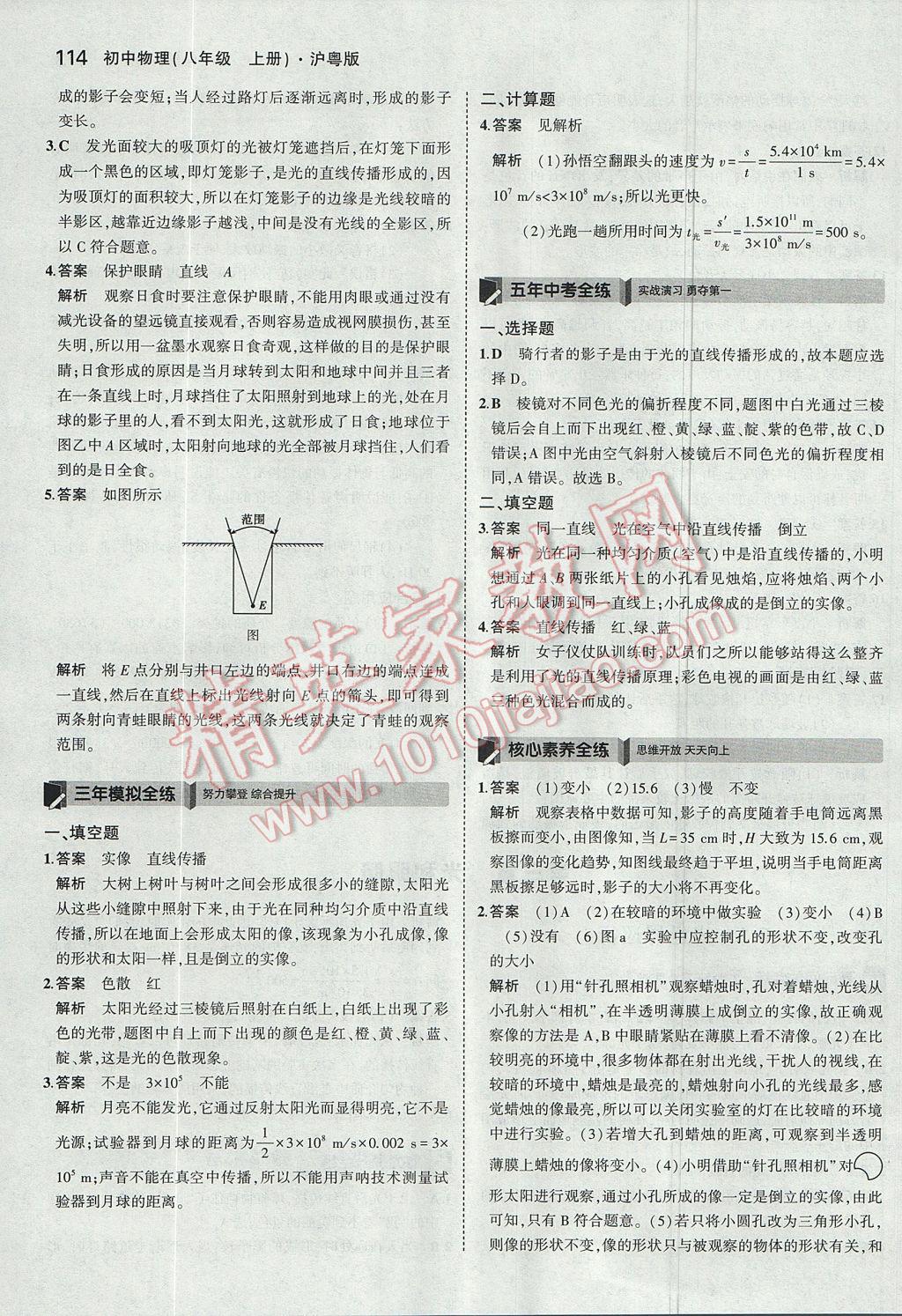 2017年5年中考3年模擬初中物理八年級(jí)上冊(cè)滬粵版 參考答案第11頁