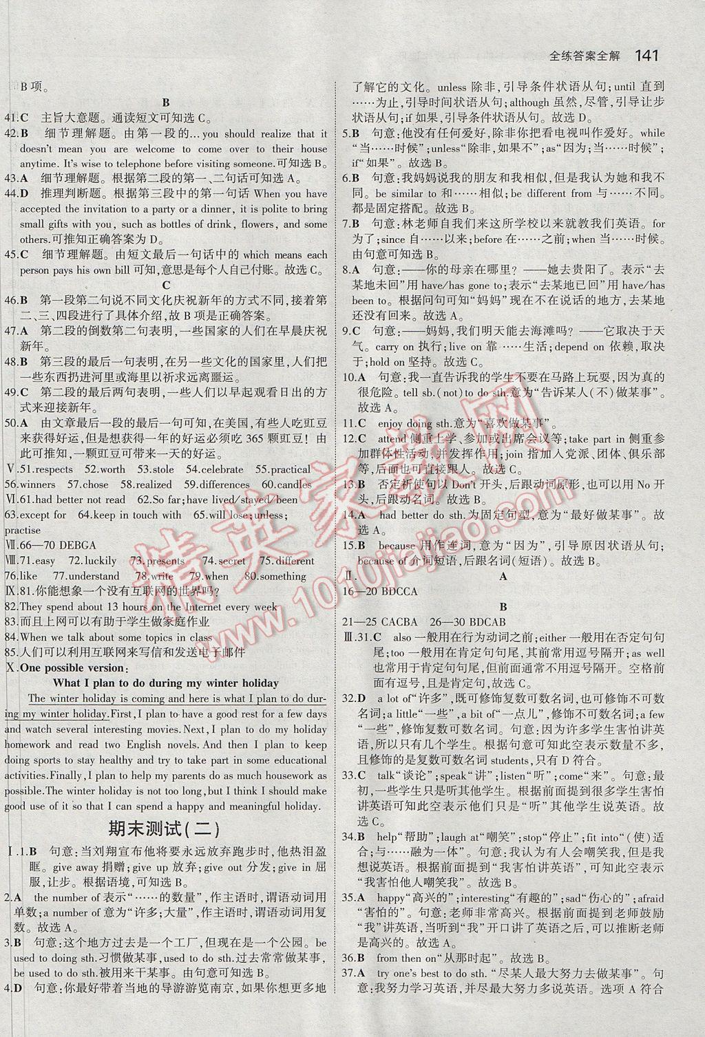 2017年5年中考3年模拟初中英语八年级上册沪教牛津版 参考答案第32页