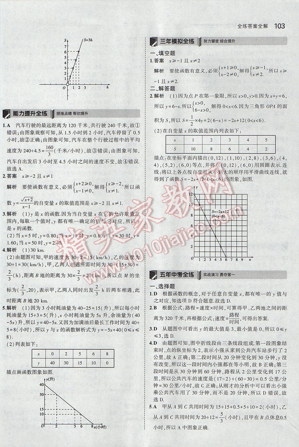 2017年5年中考3年模擬初中數(shù)學八年級上冊滬科版 參考答案第6頁