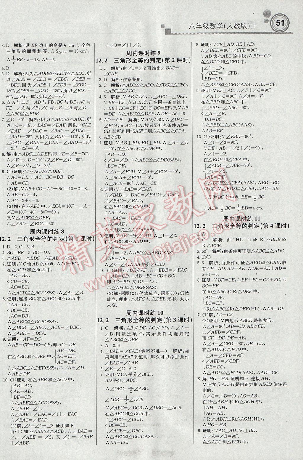 2017年輕巧奪冠周測月考直通中考八年級數(shù)學上冊人教版 參考答案第3頁