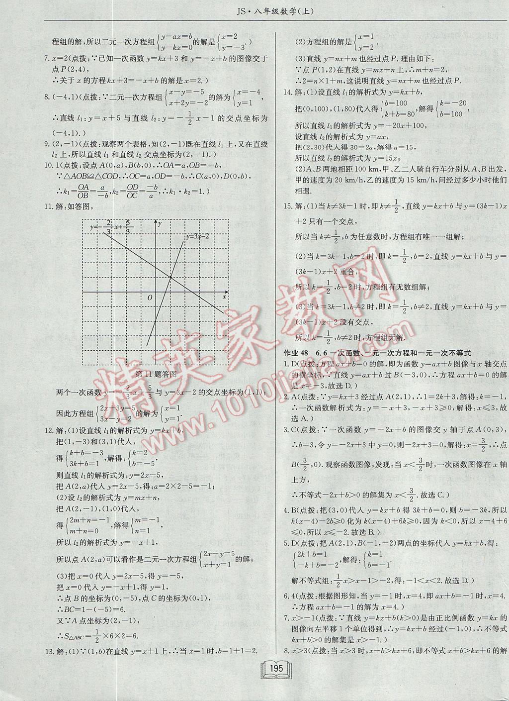 2017年啟東中學(xué)作業(yè)本八年級數(shù)學(xué)上冊江蘇版 參考答案第35頁