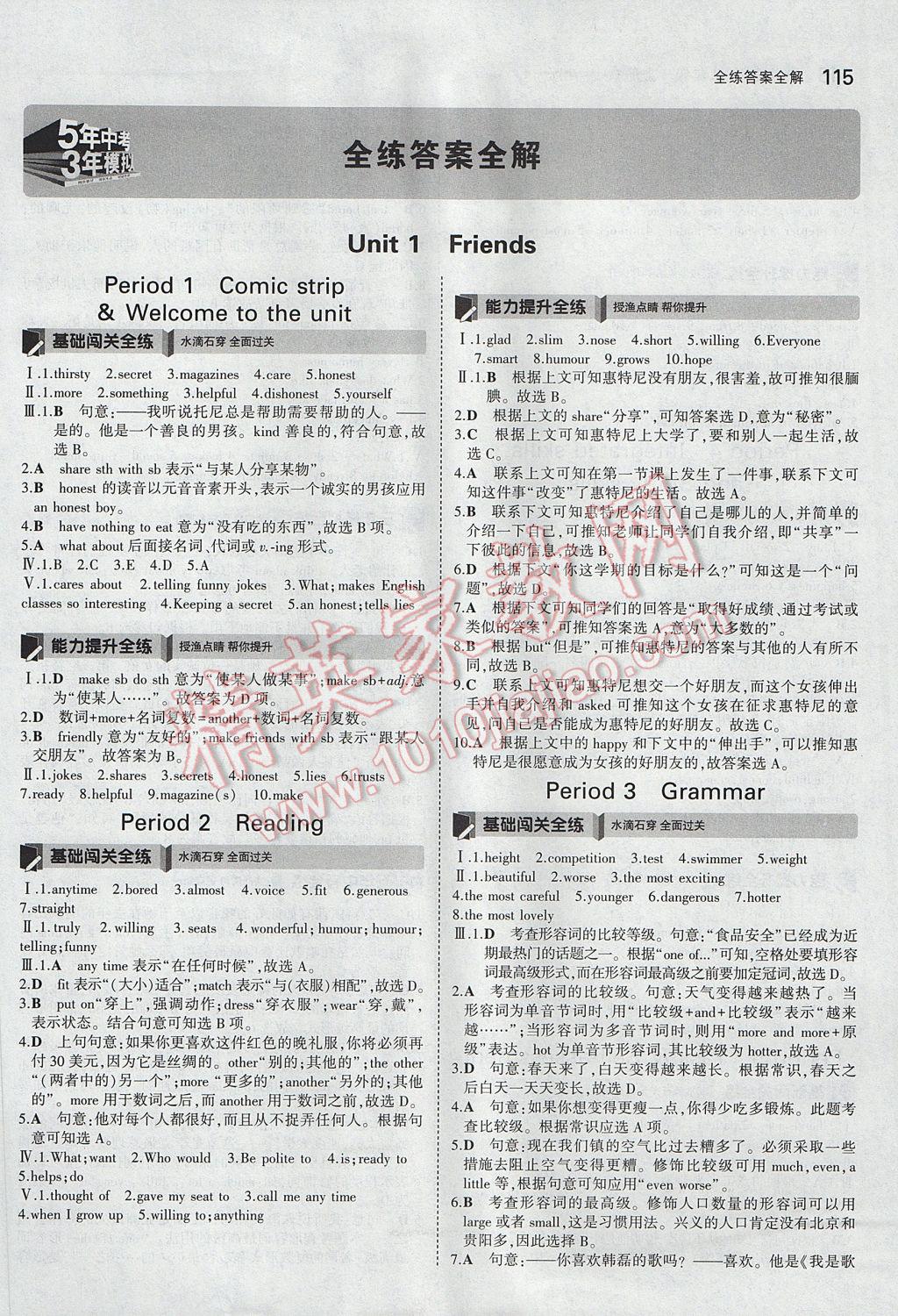 2017年5年中考3年模擬初中英語八年級(jí)上冊(cè)牛津版 參考答案第1頁