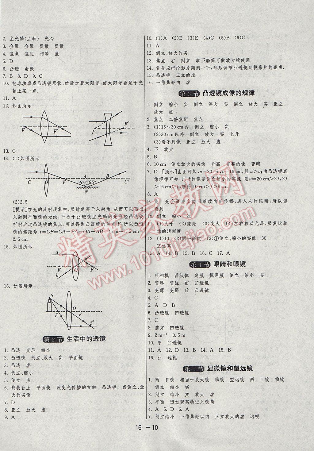 2017年1課3練單元達(dá)標(biāo)測(cè)試八年級(jí)物理上冊(cè)人教版 參考答案第10頁(yè)