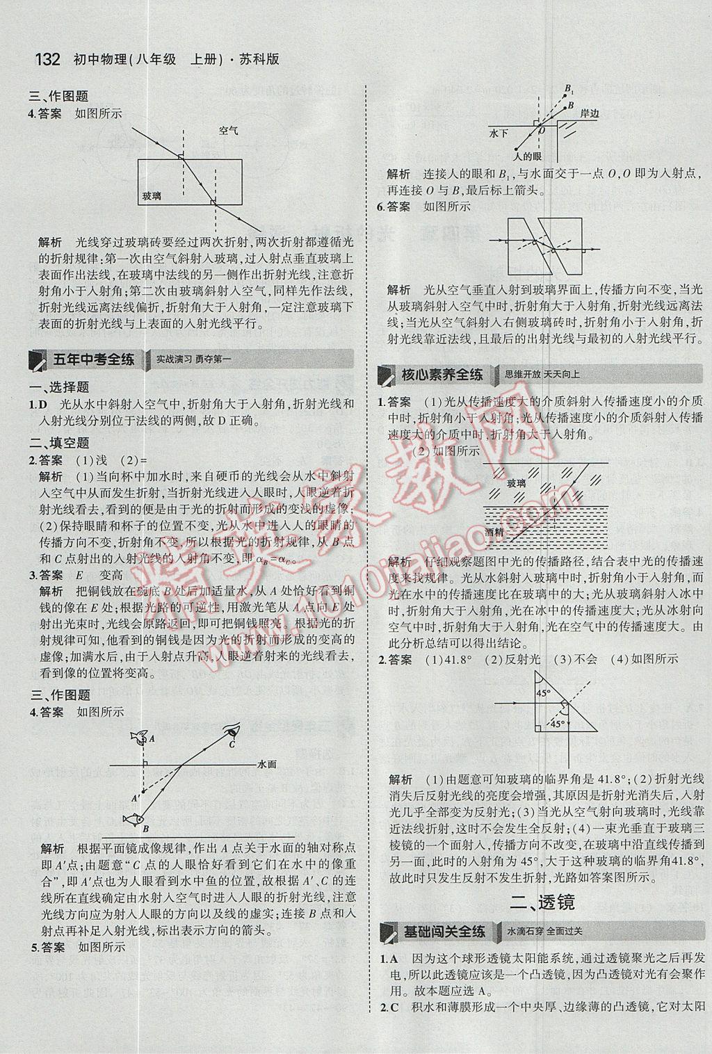 2017年5年中考3年模擬初中物理八年級(jí)上冊(cè)蘇科版 參考答案第26頁(yè)