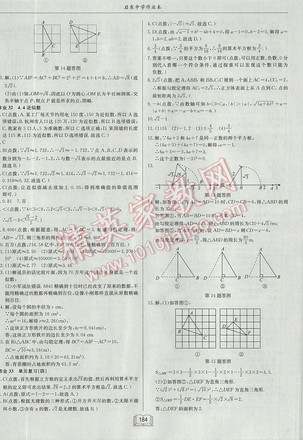 2017年啟東中學(xué)作業(yè)本八年級數(shù)學(xué)上冊江蘇版 參考答案第24頁