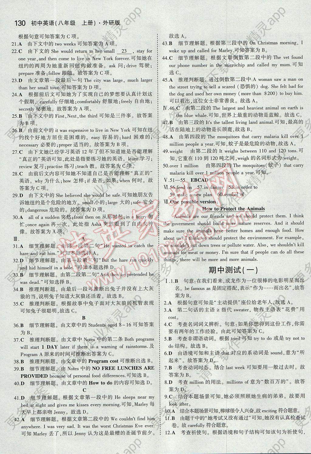 2017年5年中考3年模拟初中英语八年级上册外研版答案