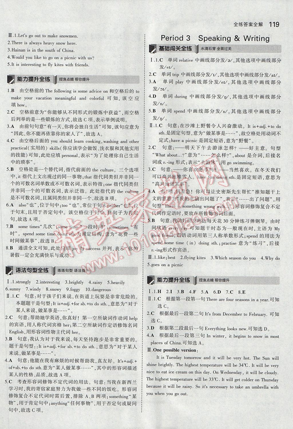 2017年5年中考3年模擬初中英語七年級(jí)上冊(cè)滬教牛津版 參考答案第12頁(yè)