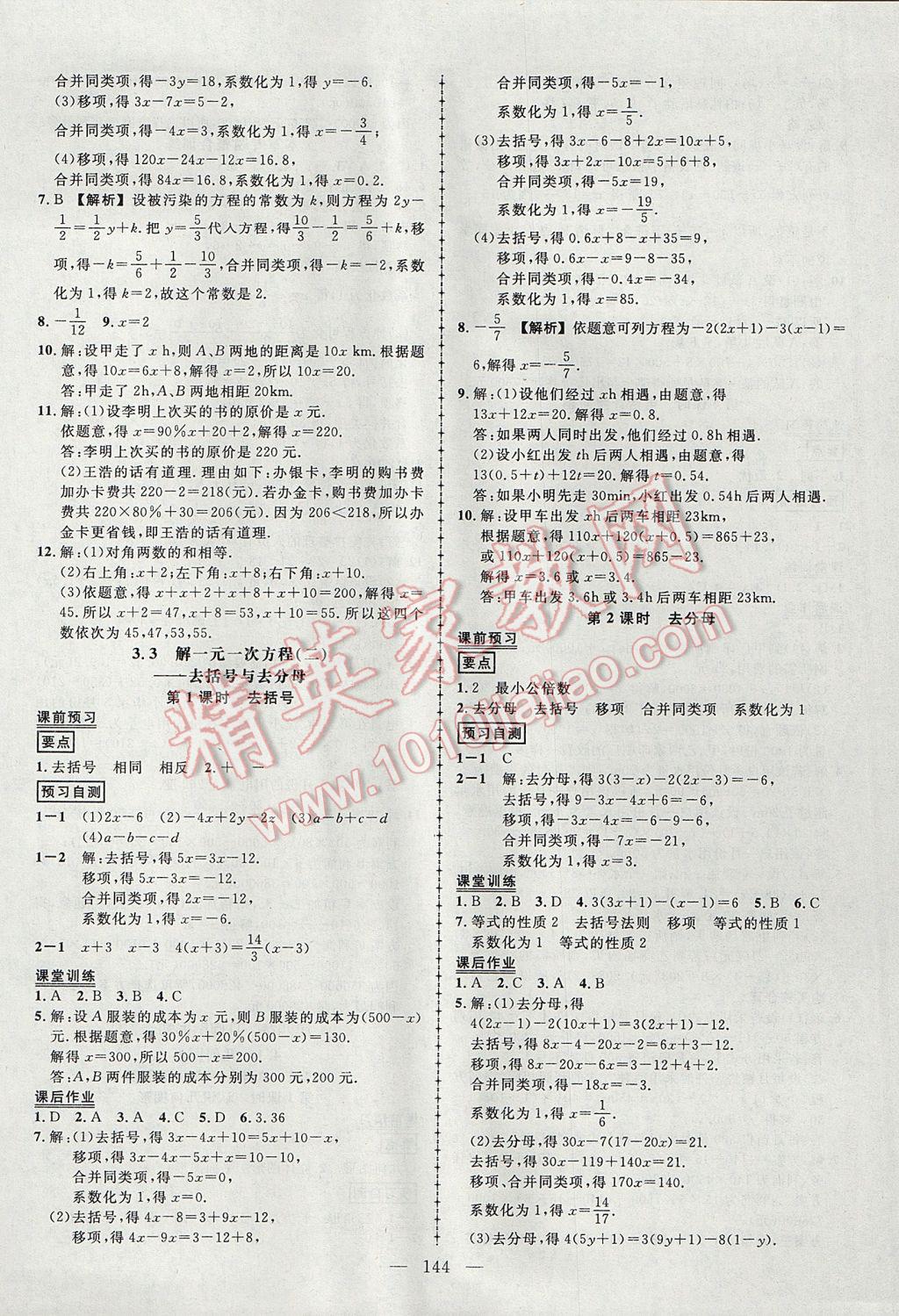 2017年黃岡創(chuàng)優(yōu)作業(yè)導學練七年級數(shù)學上冊人教版 參考答案第13頁