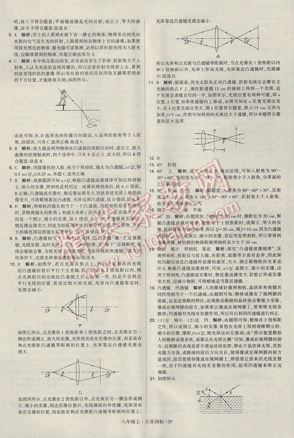 2017年學霸題中題八年級物理上冊江蘇版 參考答案第29頁