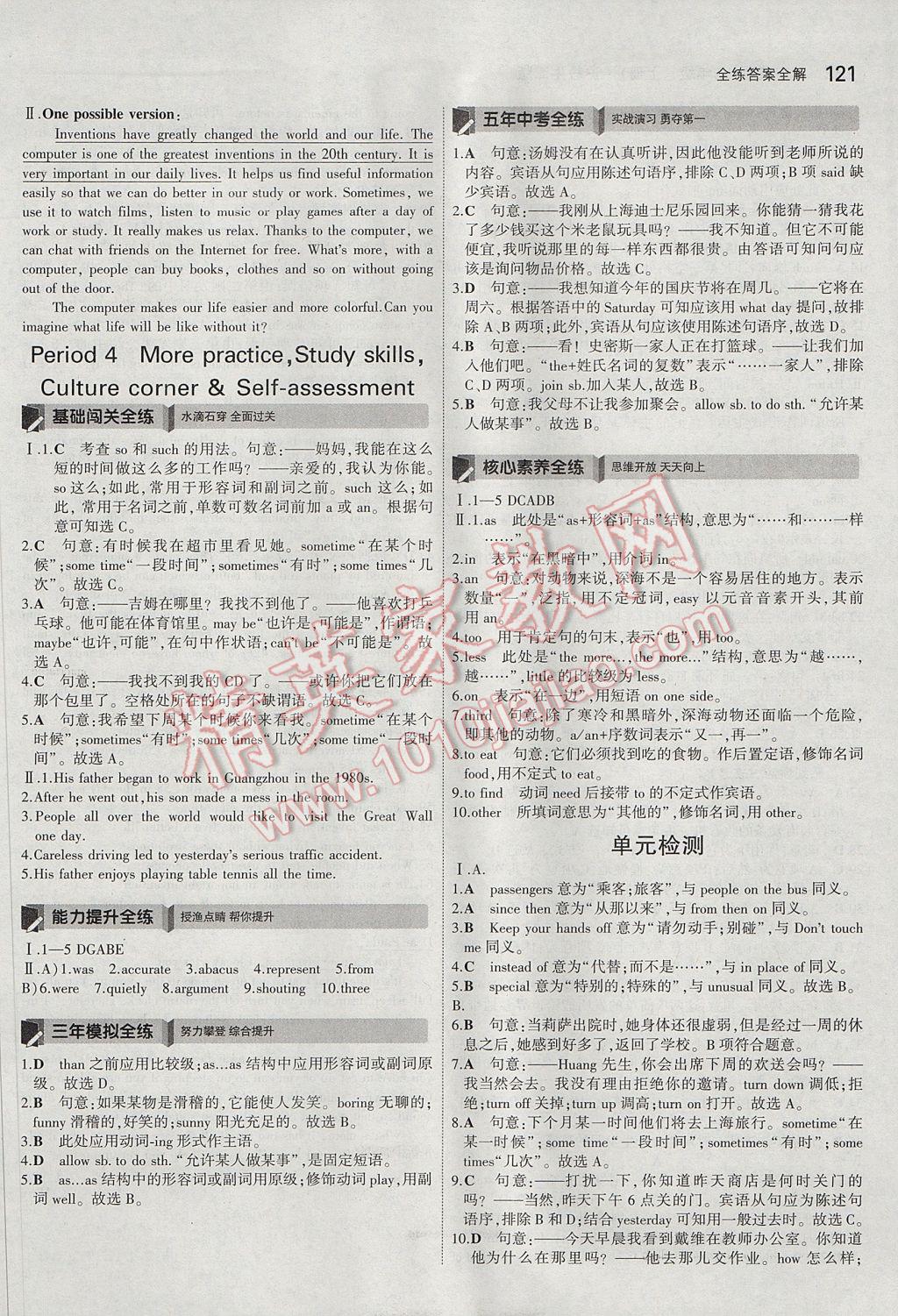 2017年5年中考3年模擬初中英語八年級上冊滬教牛津版 參考答案第12頁