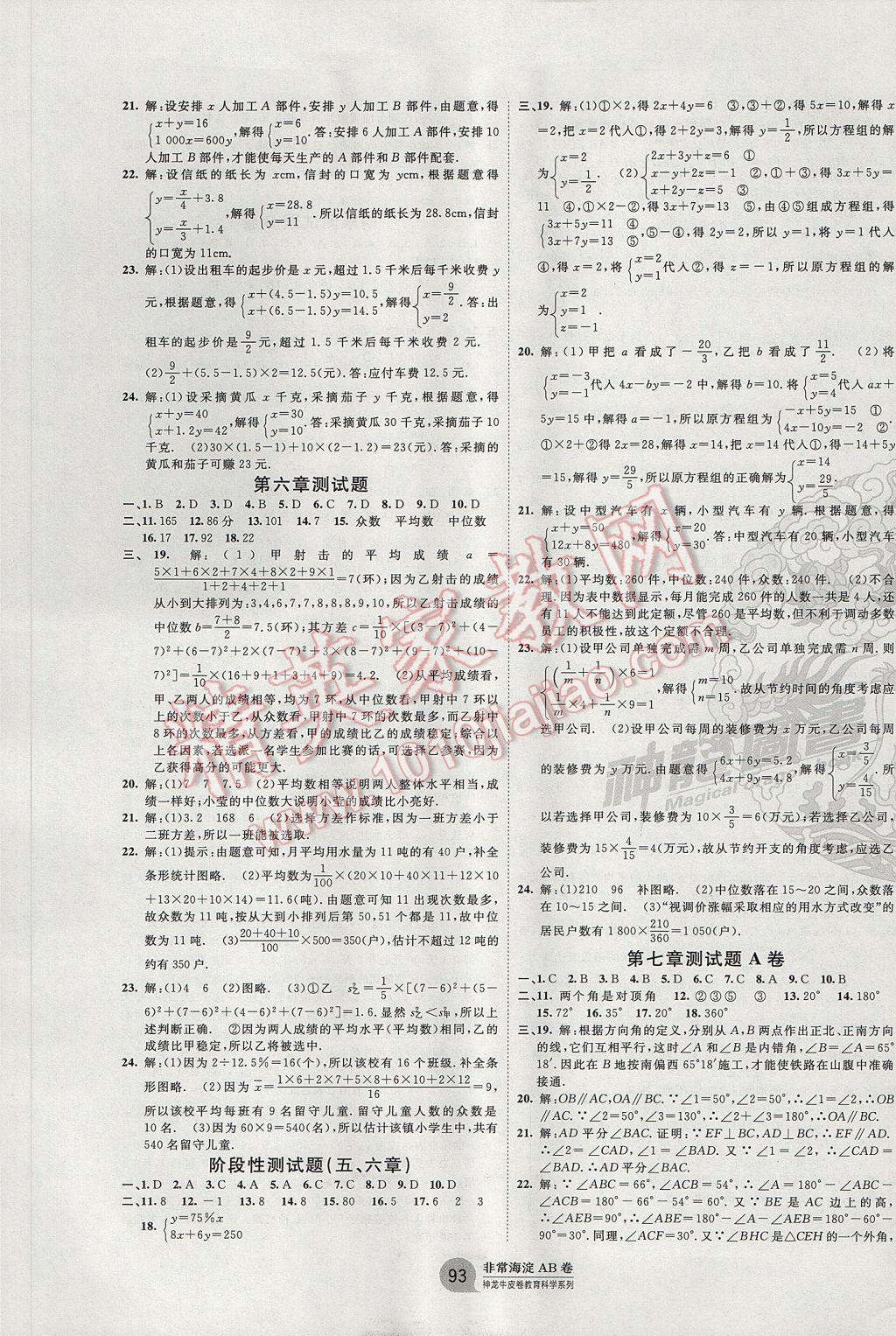 2017年海淀单元测试AB卷八年级数学上册北师大版 参考答案第5页