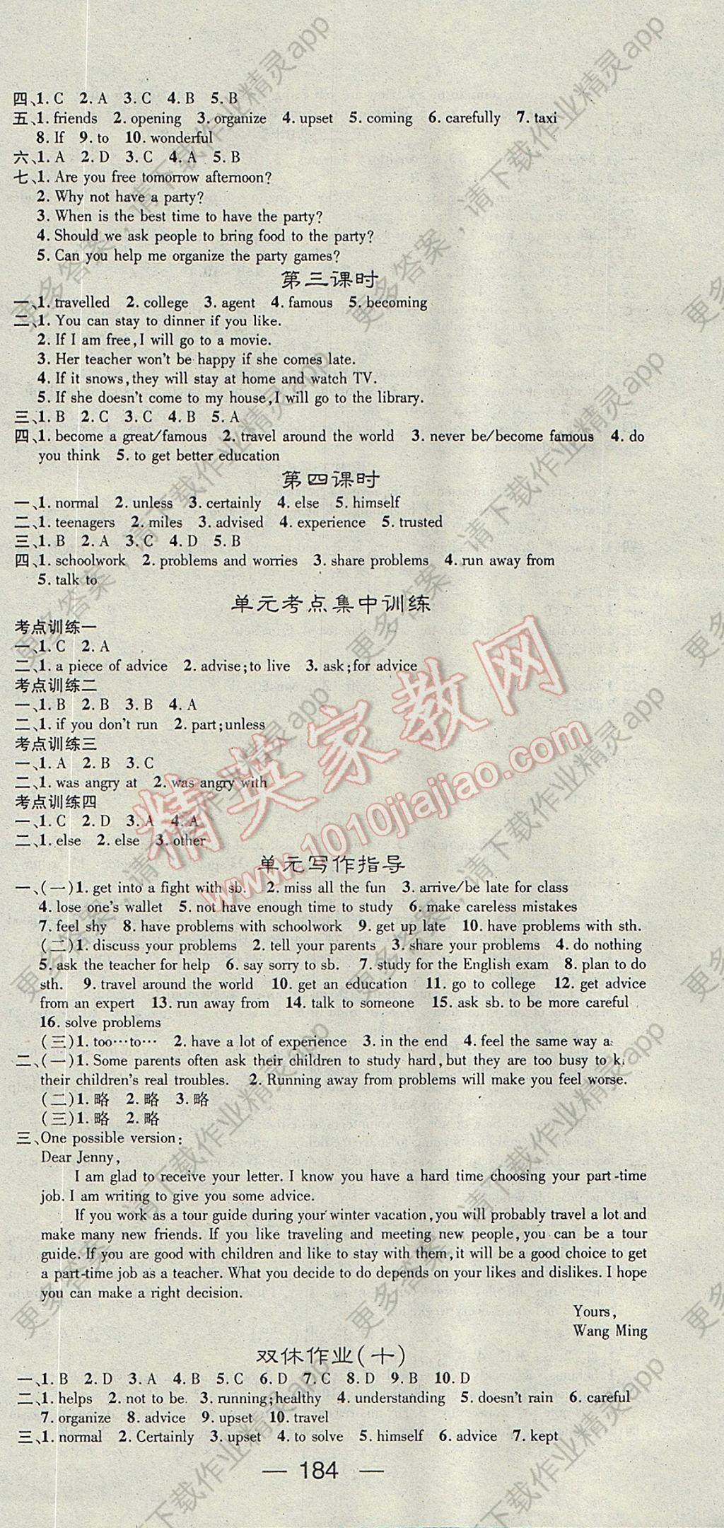 2017年名师测控八年级英语上册人教版答案