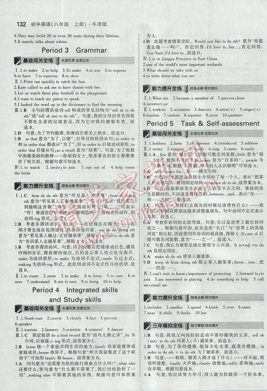 2017年5年中考3年模擬初中英語八年級上冊牛津版 參考答案第18頁