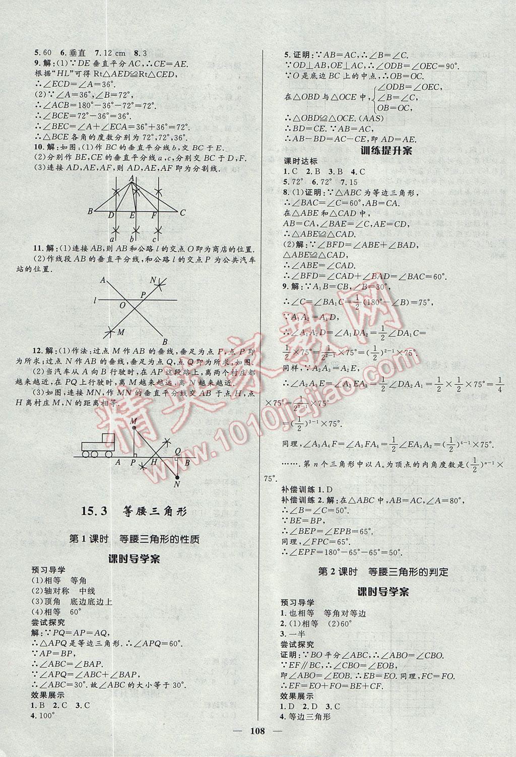 2017年夺冠百分百新导学课时练八年级数学上册沪科版 参考答案第16页