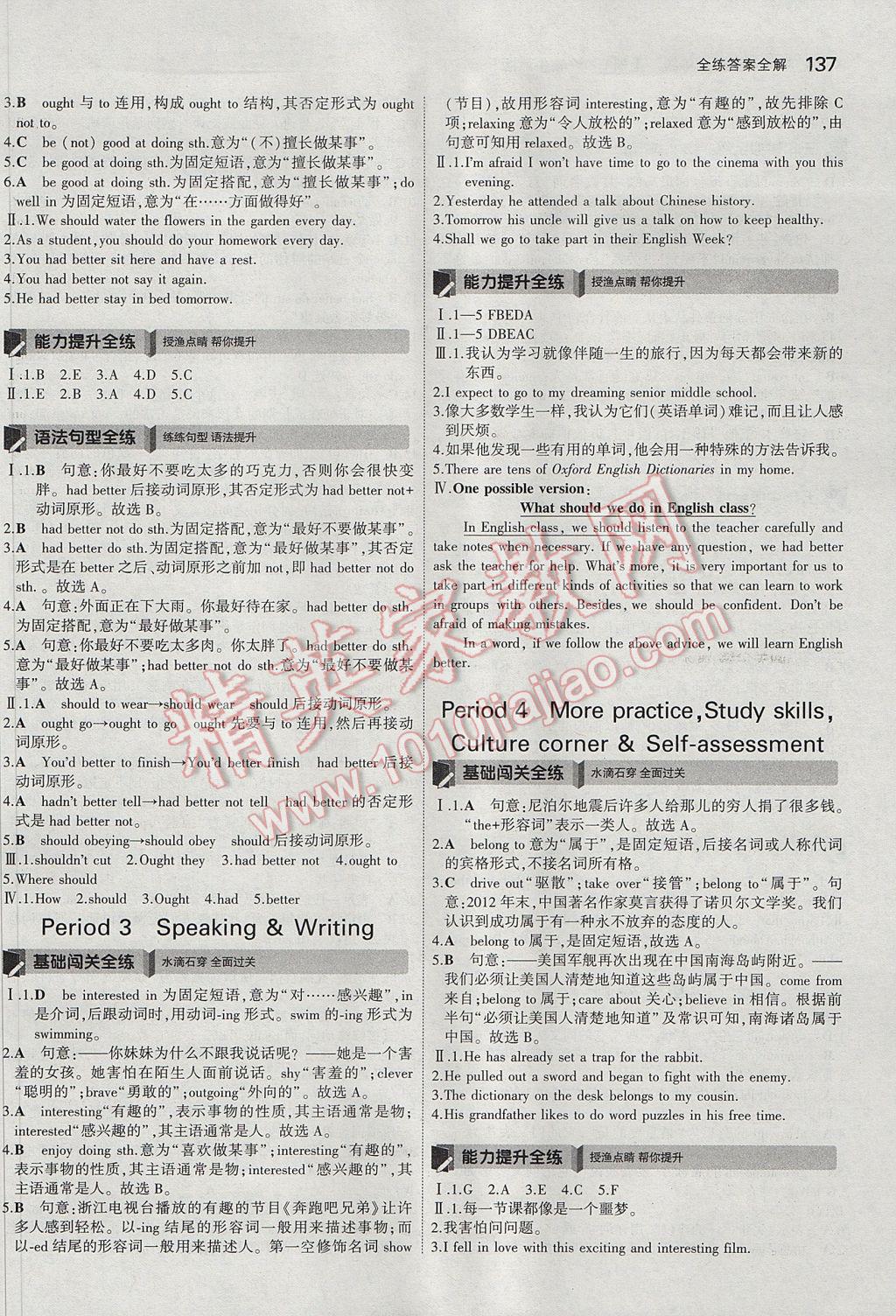 2017年5年中考3年模擬初中英語八年級(jí)上冊(cè)滬教牛津版 參考答案第28頁