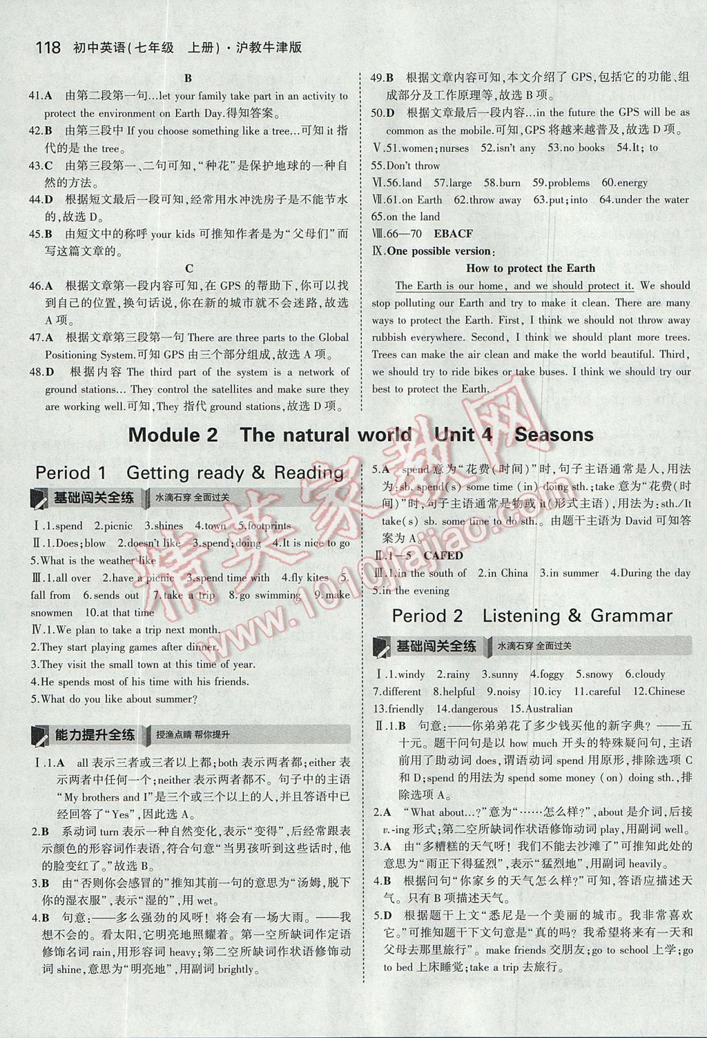 2017年5年中考3年模擬初中英語七年級(jí)上冊(cè)滬教牛津版 參考答案第11頁