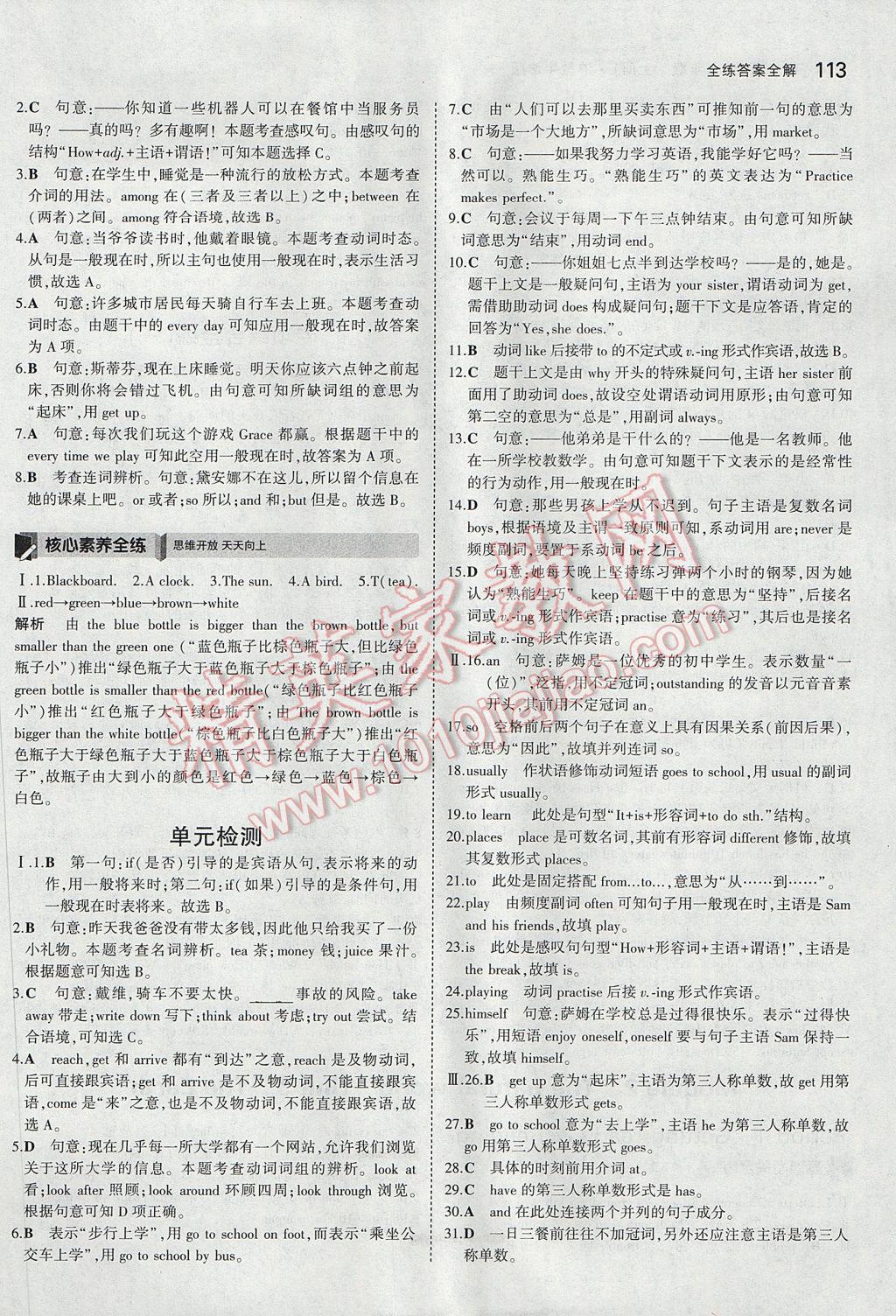 2017年5年中考3年模擬初中英語七年級上冊滬教牛津版 參考答案第6頁