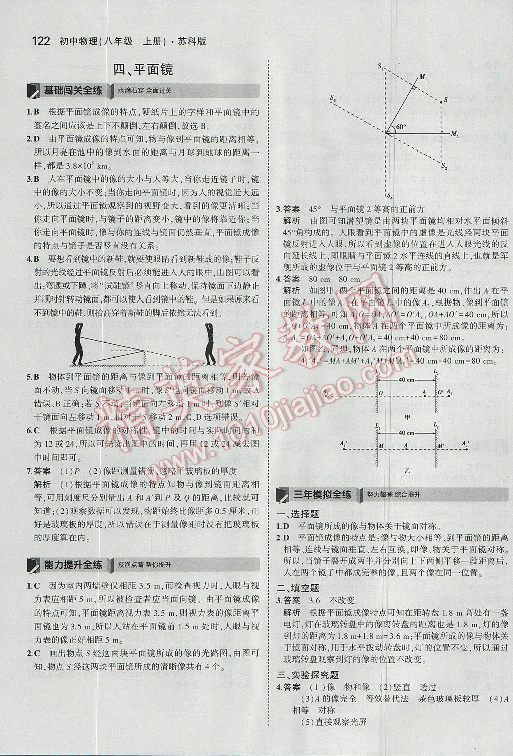 2017年5年中考3年模擬初中物理八年級(jí)上冊(cè)蘇科版 參考答案第16頁(yè)